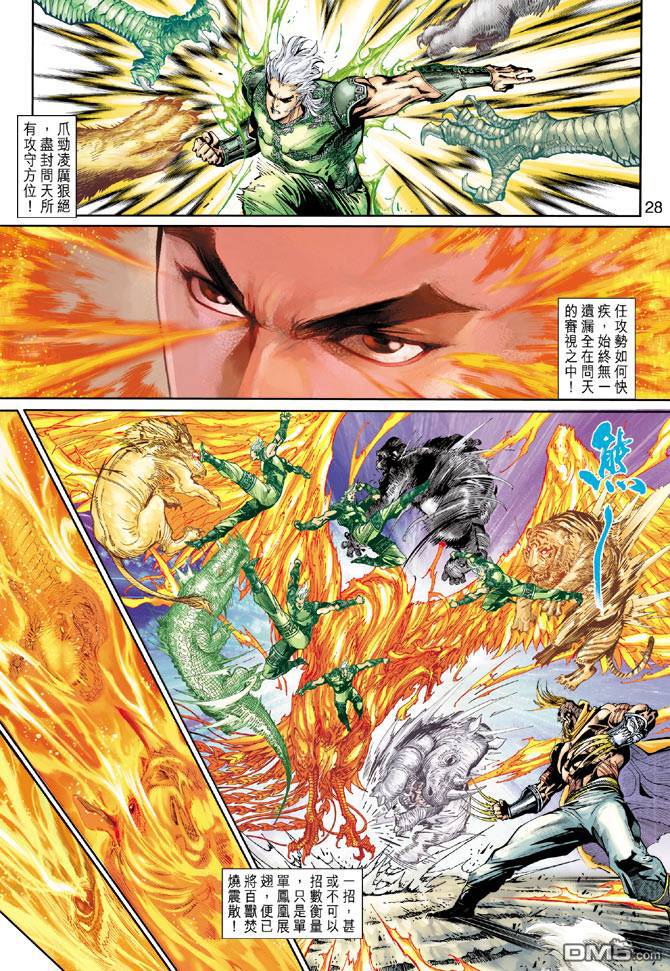 神兵前傳2 - 第14卷 - 2