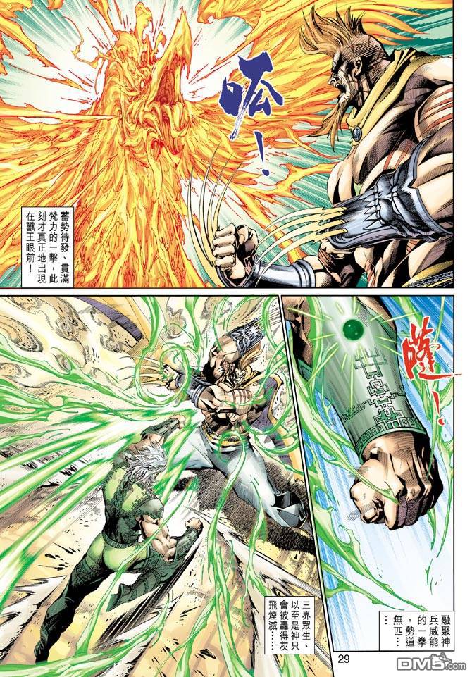神兵前傳2 - 第14卷 - 3