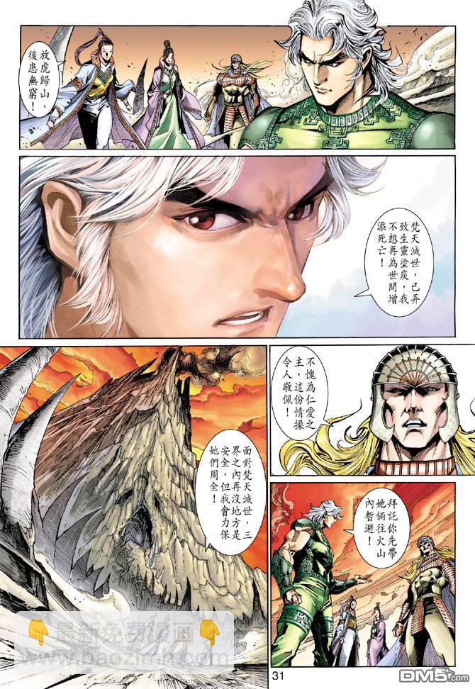 神兵前傳2 - 第14卷 - 5