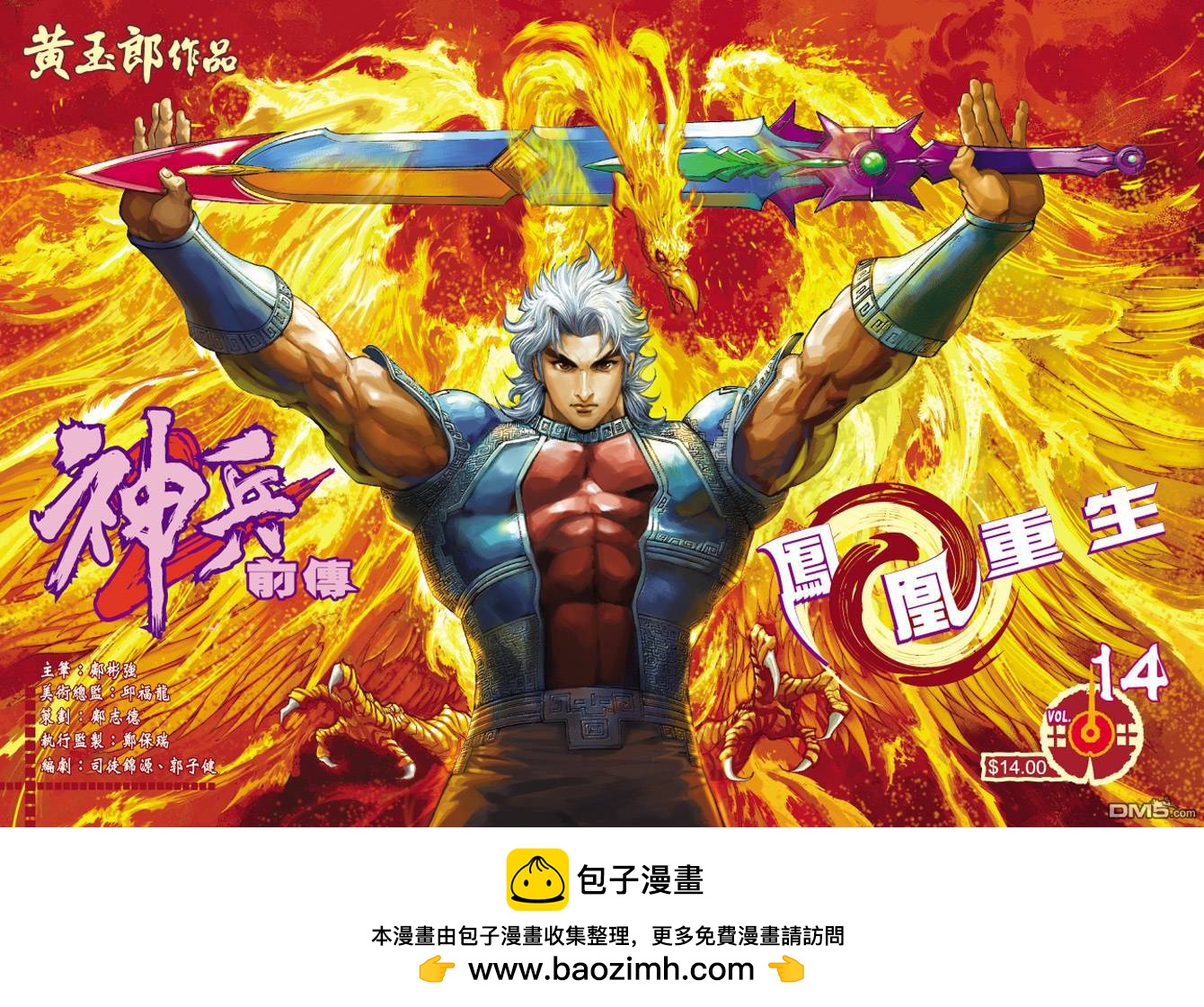 神兵前傳2 - 第14卷 - 2