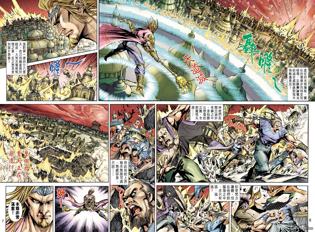 神兵前傳2 - 第14卷 - 5
