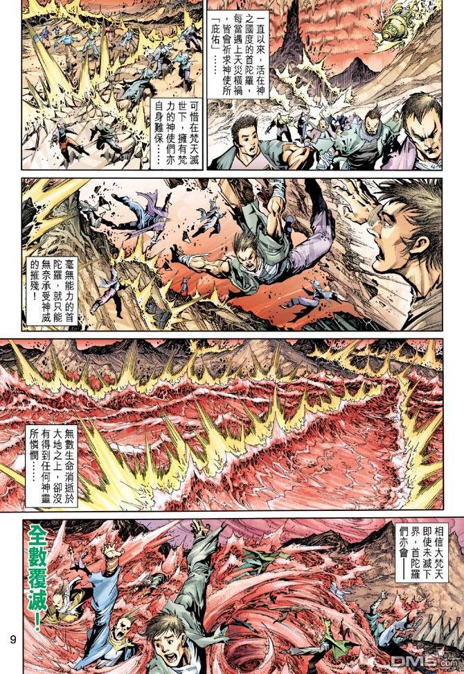 神兵前傳2 - 第14卷 - 1
