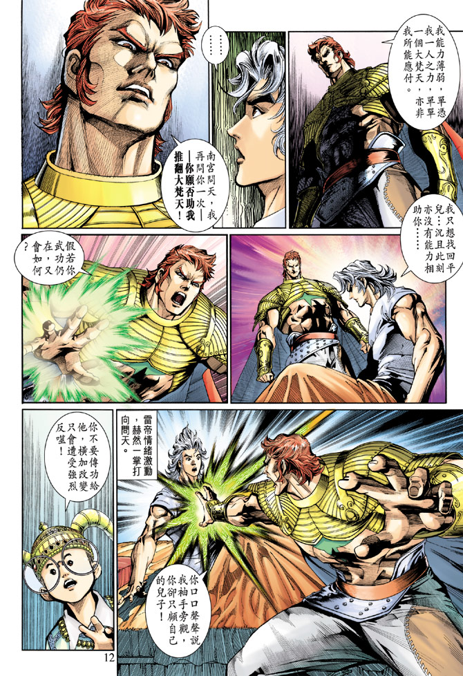 神兵前傳2 - 第4卷 - 4