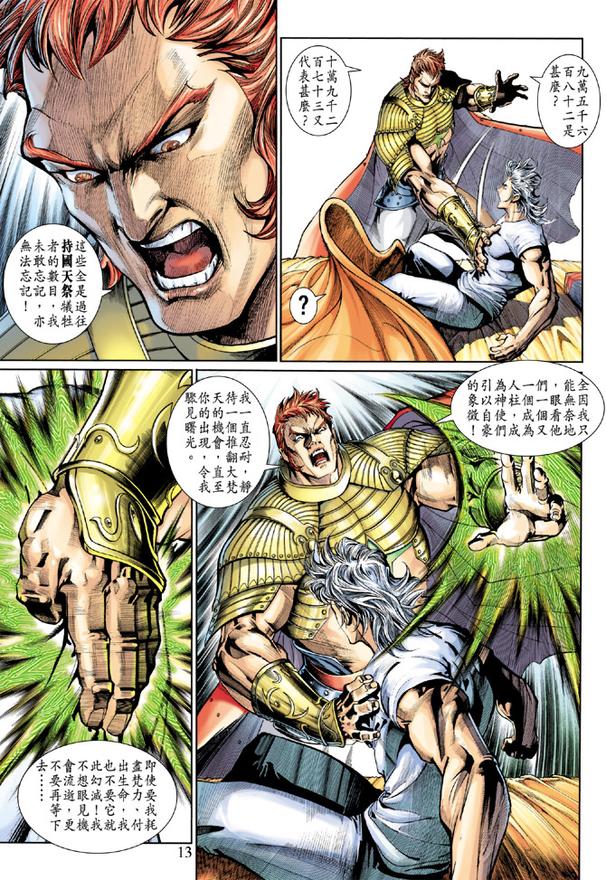 神兵前傳2 - 第4卷 - 5
