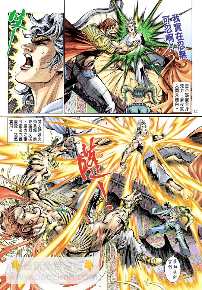 神兵前傳2 - 第4卷 - 6