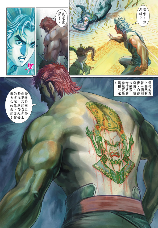 神兵前傳2 - 第4卷 - 1