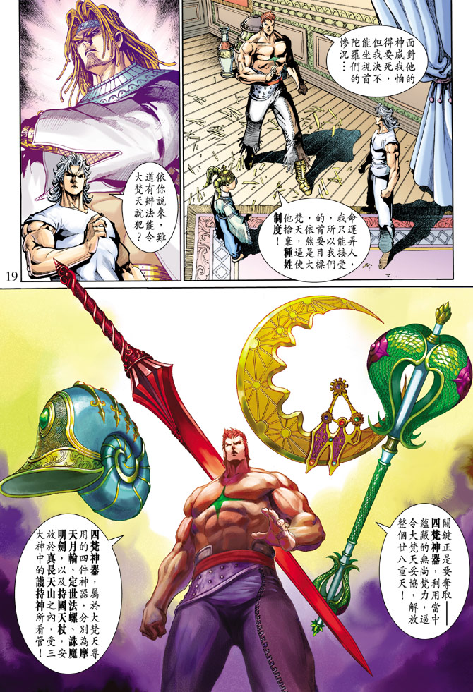 神兵前傳2 - 第4卷 - 5