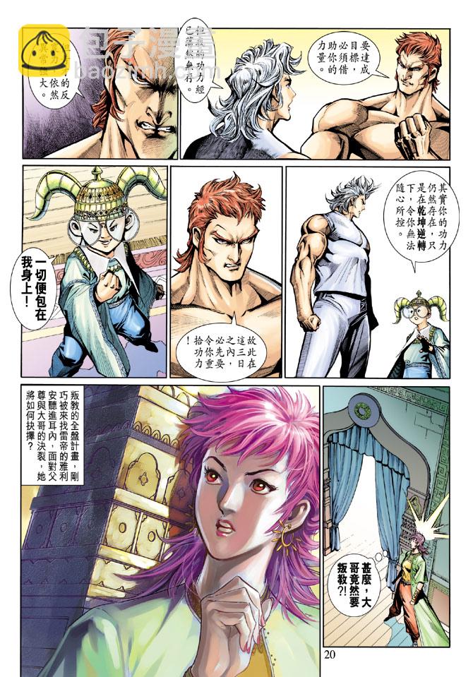 神兵前傳2 - 第4卷 - 6