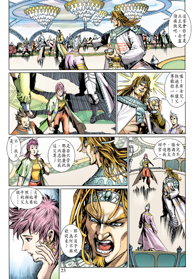 神兵前傳2 - 第4卷 - 3