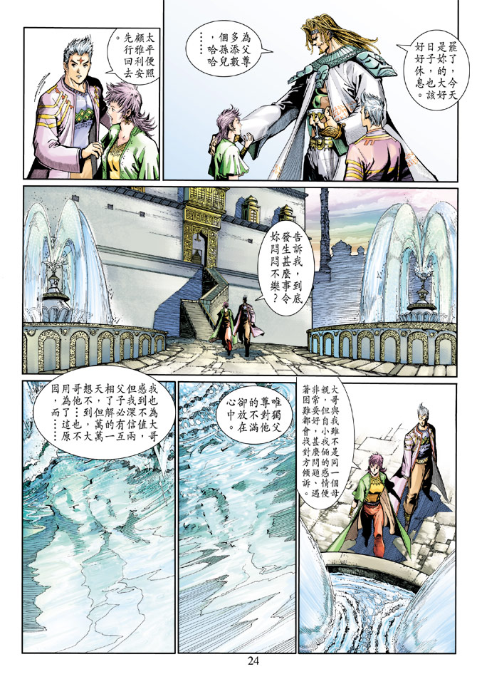 神兵前傳2 - 第4卷 - 4