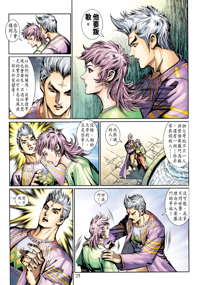神兵前傳2 - 第4卷 - 5