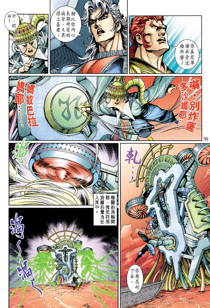 神兵前傳2 - 第4卷 - 4