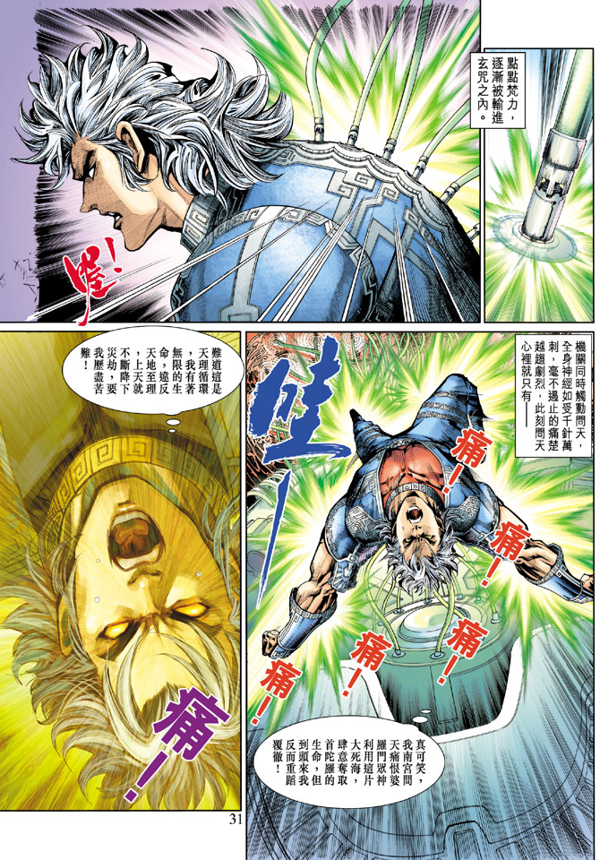 神兵前傳2 - 第4卷 - 5