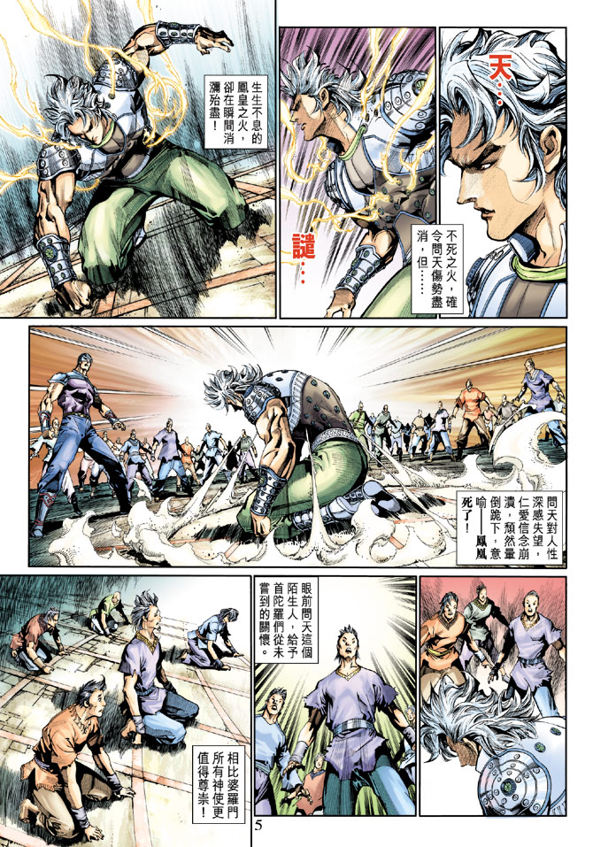 神兵前傳2 - 第4卷 - 3