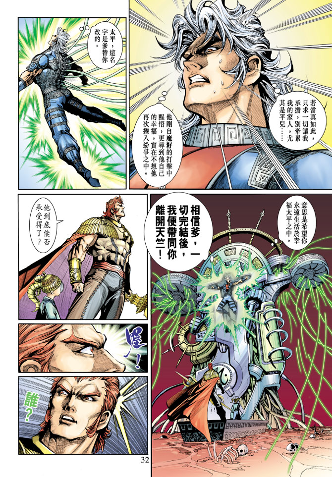 神兵前傳2 - 第4卷 - 6