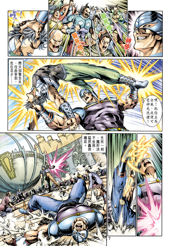 神兵前傳2 - 第4卷 - 5