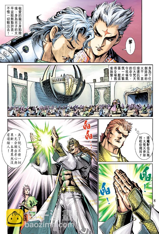 神兵前傳2 - 第4卷 - 6