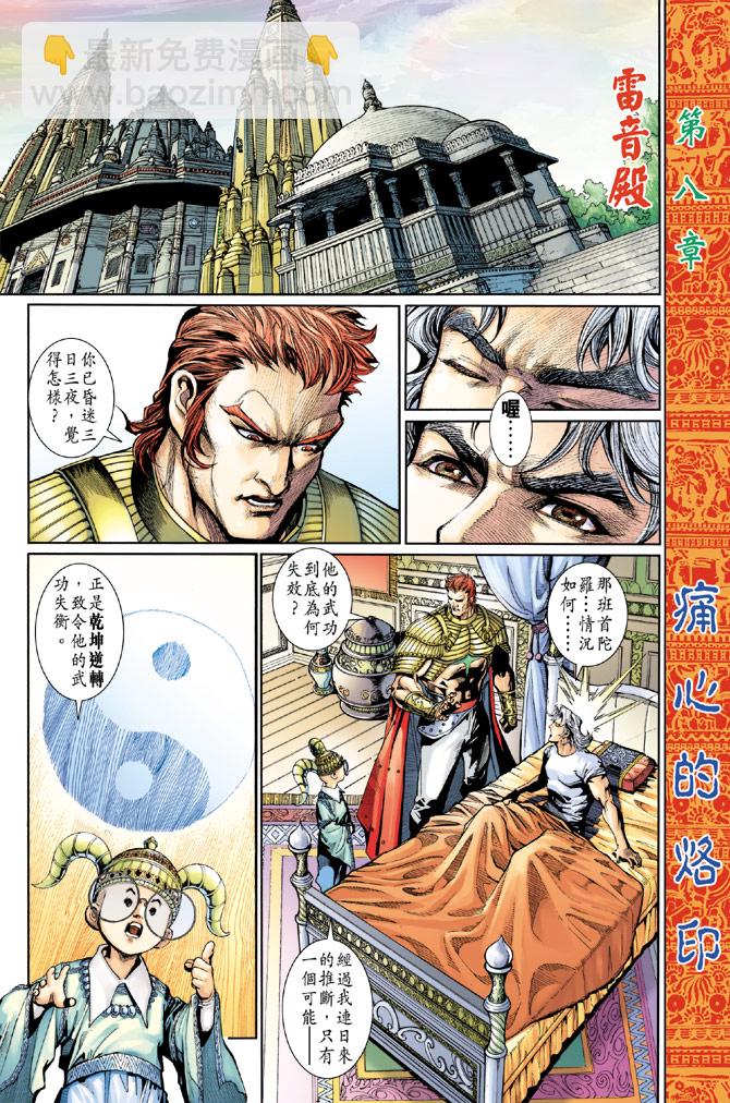 神兵前傳2 - 第4卷 - 2