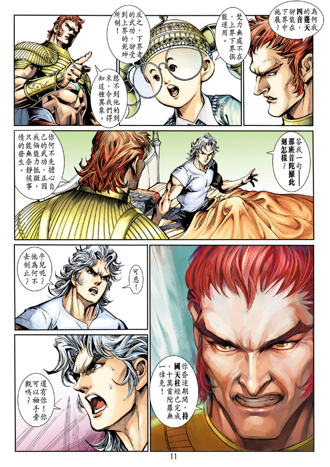 神兵前傳2 - 第4卷 - 3