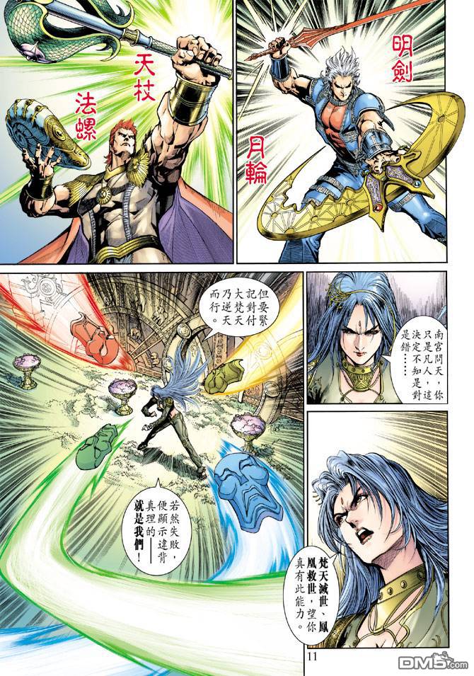 神兵前傳2 - 第6卷 - 4