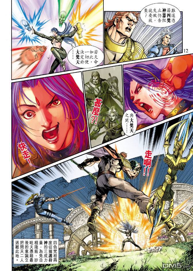 神兵前傳2 - 第6卷 - 5