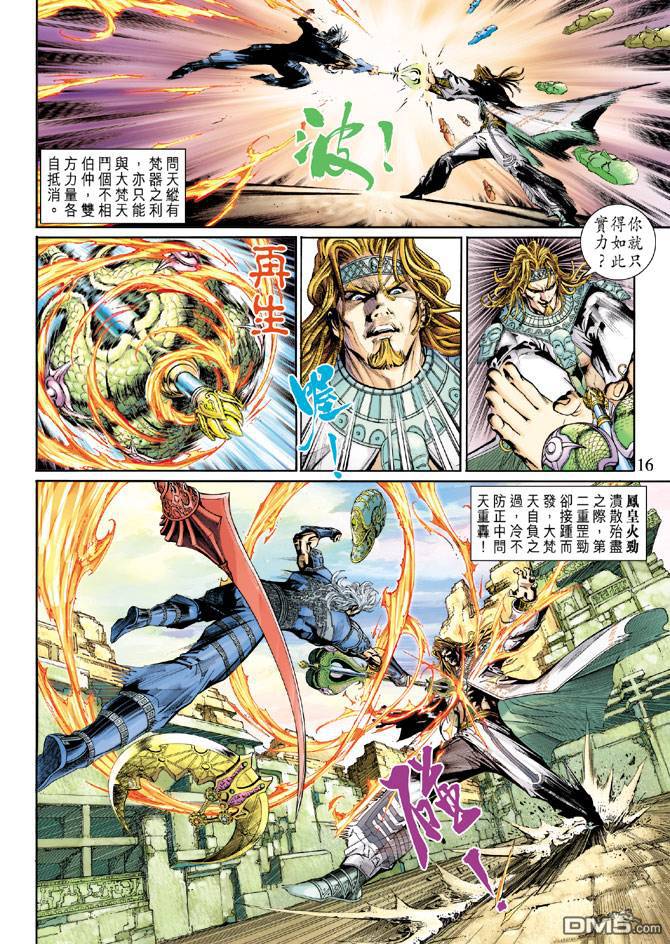 神兵前傳2 - 第6卷 - 3