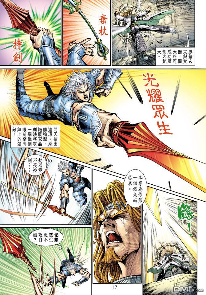 神兵前傳2 - 第6卷 - 4