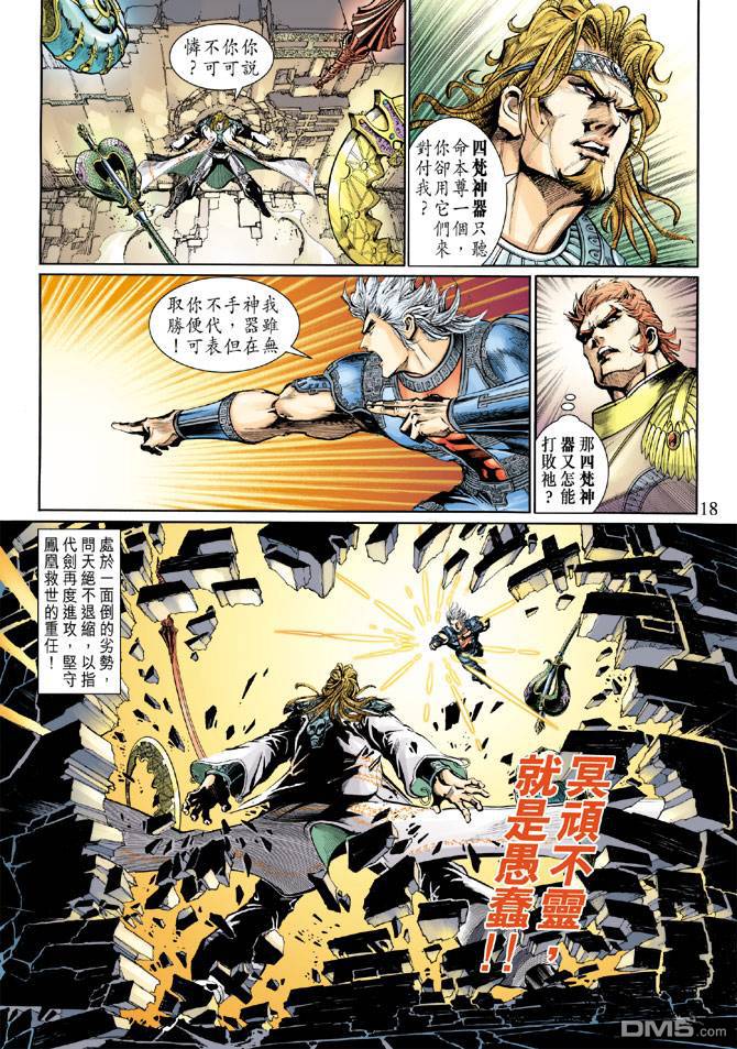 神兵前傳2 - 第6卷 - 5