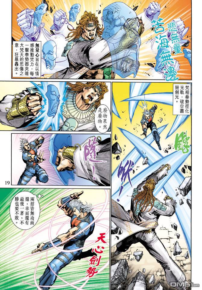 神兵前傳2 - 第6卷 - 6