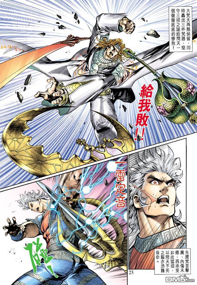 神兵前傳2 - 第6卷 - 4