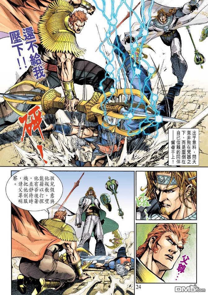 神兵前傳2 - 第6卷 - 5