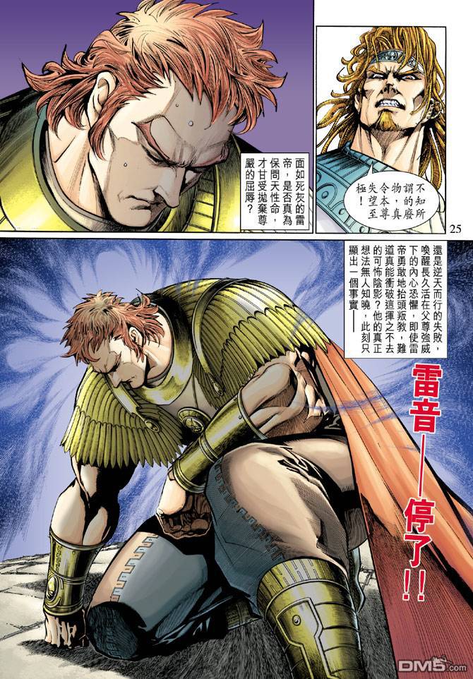 神兵前傳2 - 第6卷 - 6