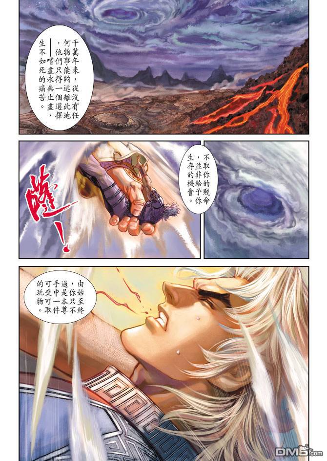 神兵前傳2 - 第6卷 - 2