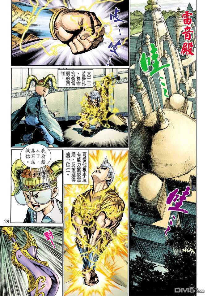 神兵前傳2 - 第6卷 - 4