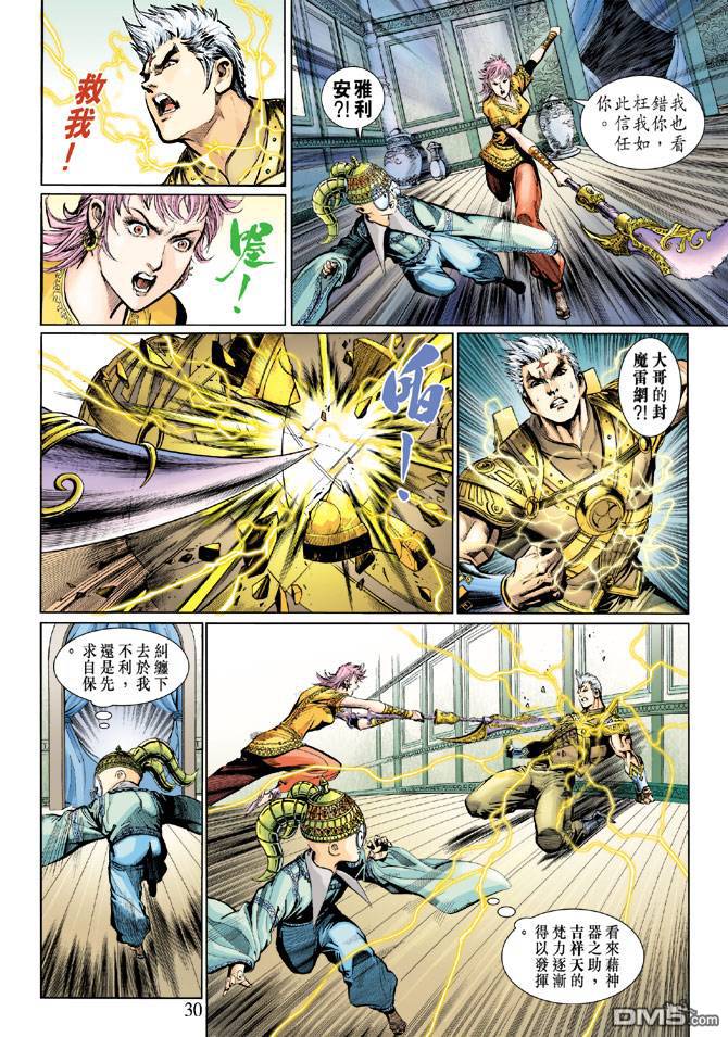 神兵前傳2 - 第6卷 - 5
