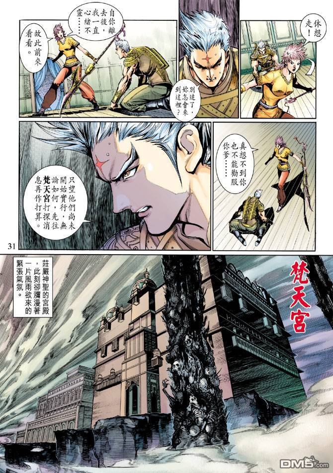 神兵前傳2 - 第6卷 - 6