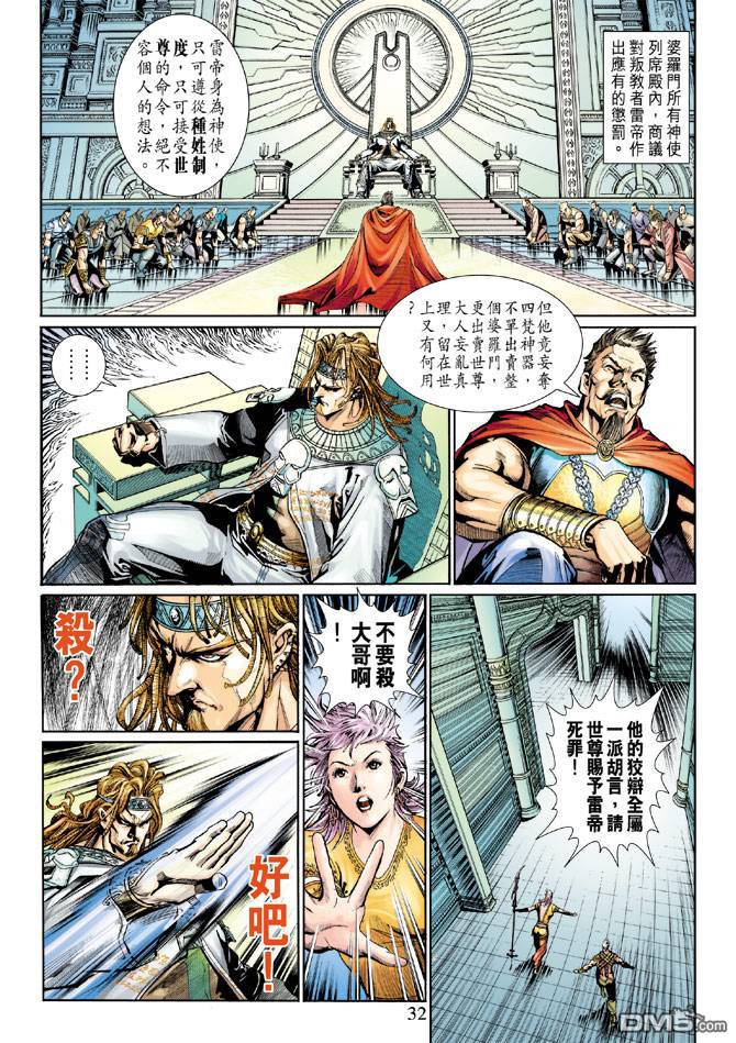 神兵前傳2 - 第6卷 - 1