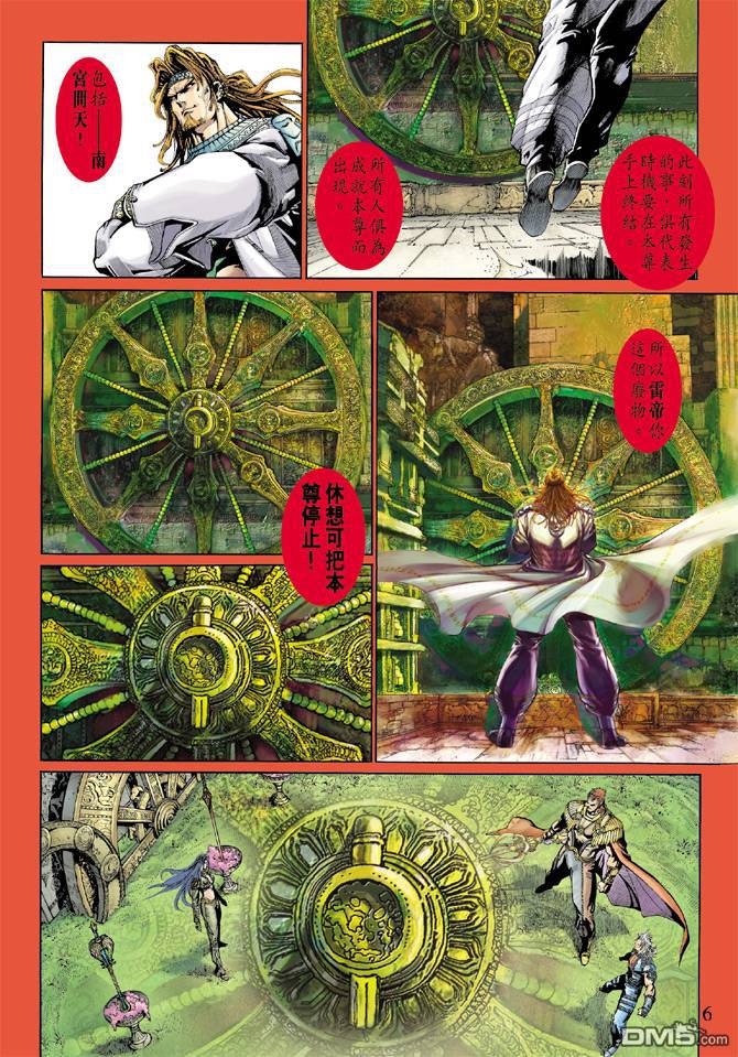 神兵前傳2 - 第6卷 - 5