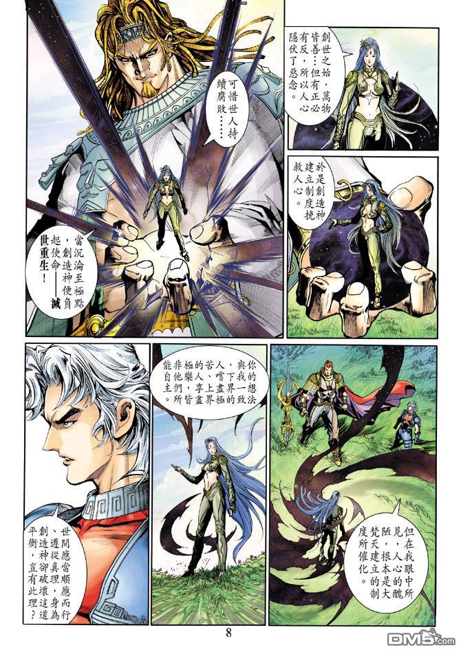 神兵前傳2 - 第6卷 - 1
