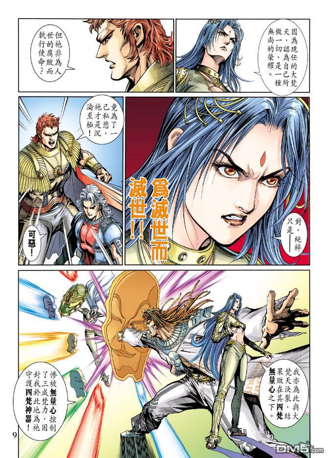 神兵前傳2 - 第6卷 - 2