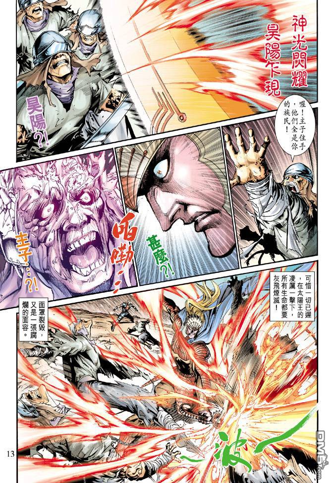 神兵前傳2 - 第8卷 - 5
