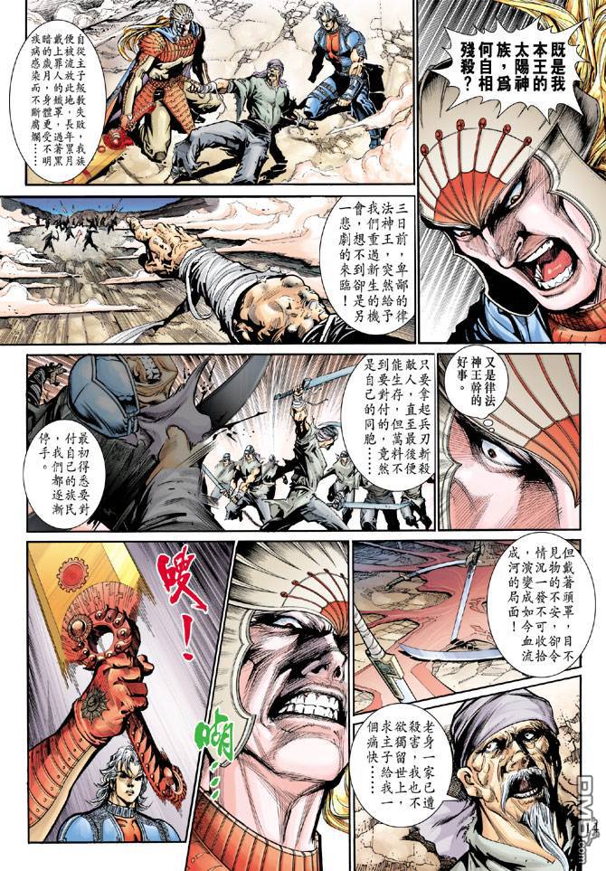 神兵前傳2 - 第8卷 - 6