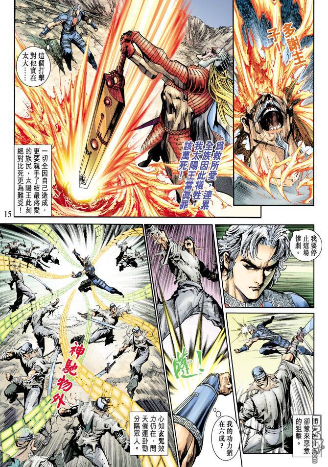神兵前傳2 - 第8卷 - 1