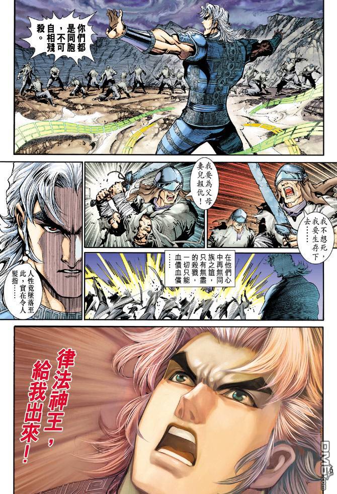 神兵前傳2 - 第8卷 - 2