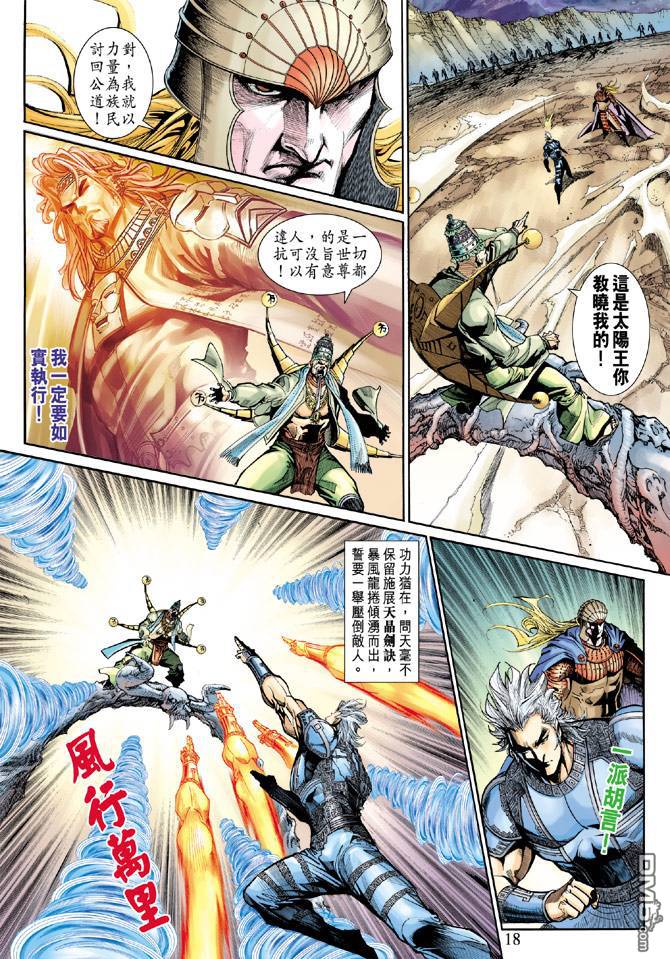 神兵前傳2 - 第8卷 - 4