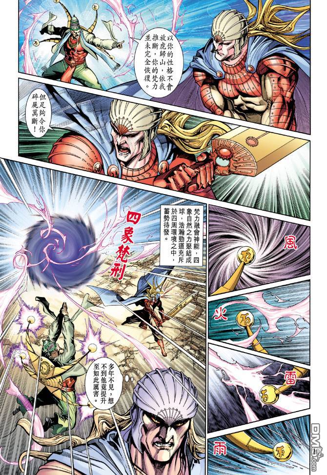 神兵前傳2 - 第8卷 - 6