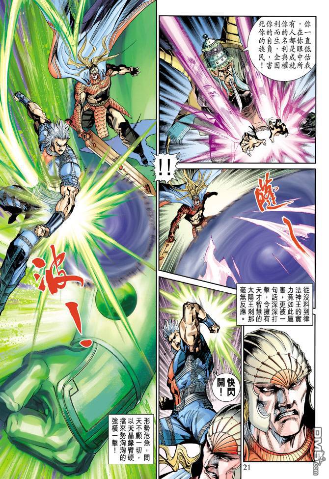 神兵前傳2 - 第8卷 - 1