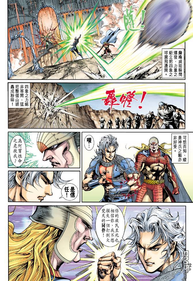 神兵前傳2 - 第8卷 - 2