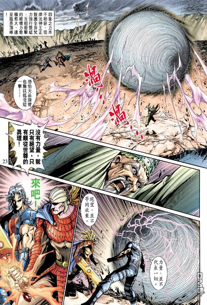 神兵前傳2 - 第8卷 - 3