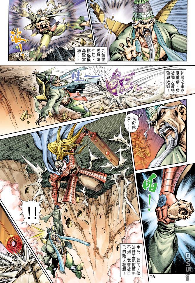 神兵前傳2 - 第8卷 - 6